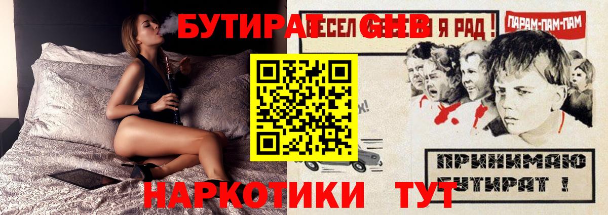 Бутират 99% Волжск