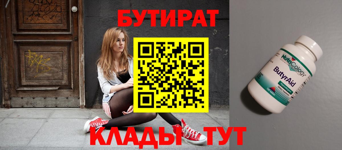Бутират буратино Волжск