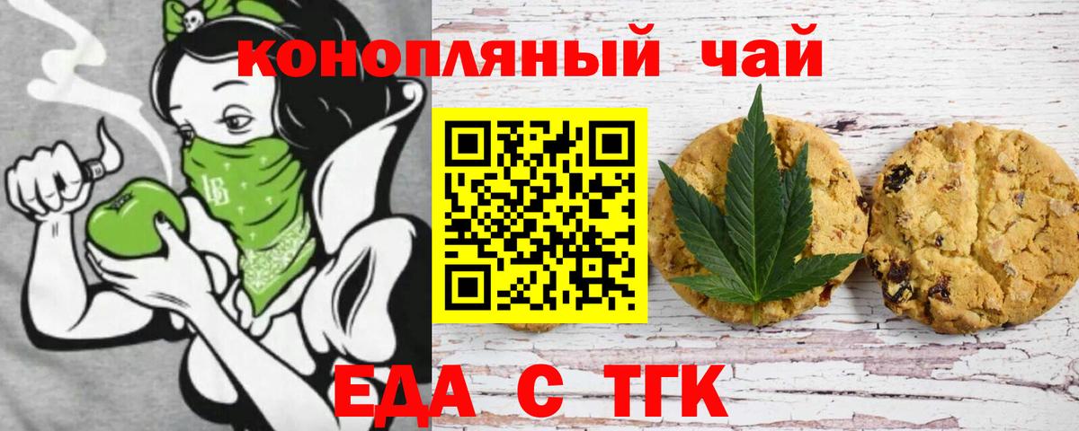 Волжск  Еда ТГК марихуана  Вход с VPN 