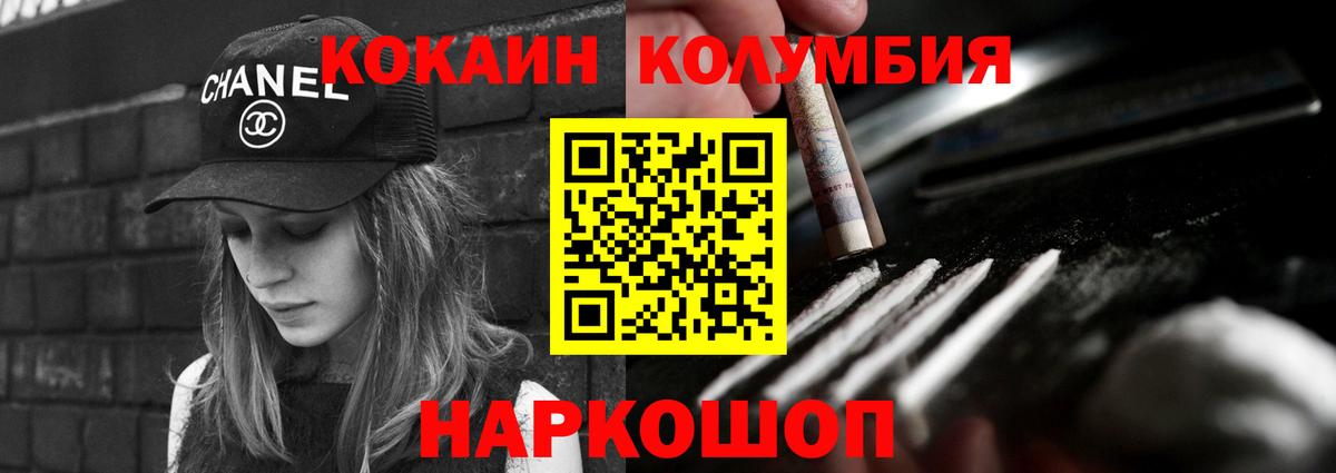 Cocaine Колумбийский  Кокаин 99%  Вход с VPN  Волжск 