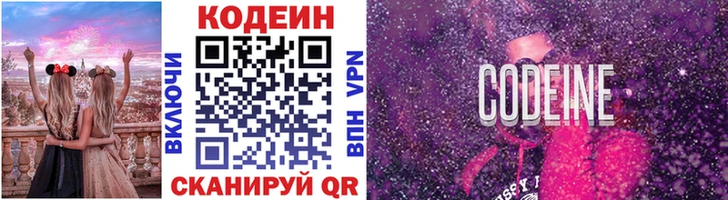 kraken сайт  купить закладку  Волжск  Кодеин напиток Lean (лин) 