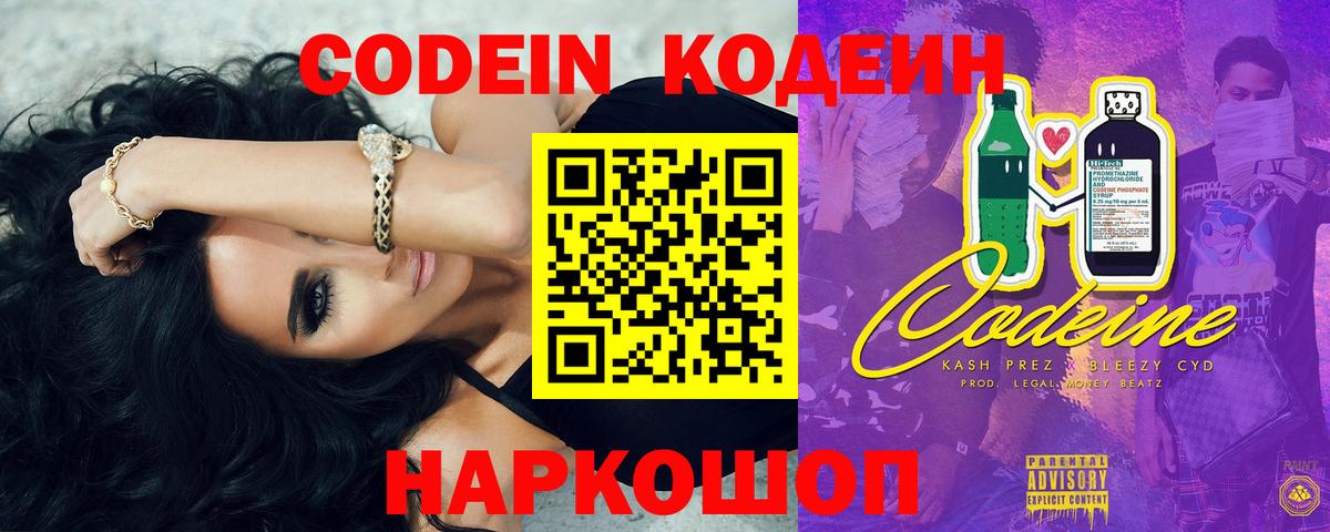Кодеиновый сироп Lean Purple Drank  Codein напиток Lean (лин)  Волжск 