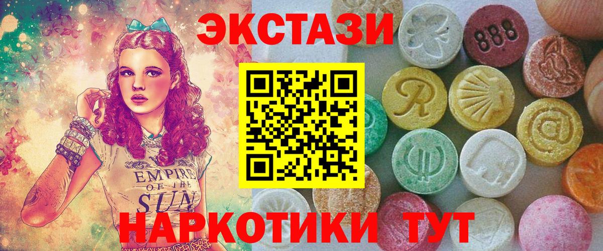 Ecstasy 280мг Волжск