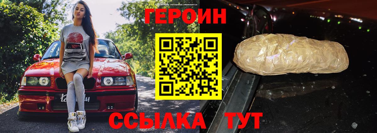 ГЕРОИН Афган  Героин  Волжск 