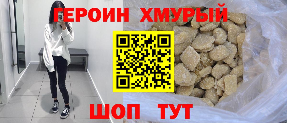 Героин хмурый  Вход с VPN  ГЕРОИН  Волжск 
