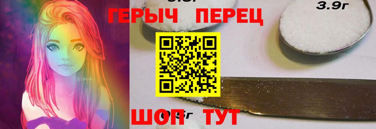 ГЕРОИН герыч Волжск