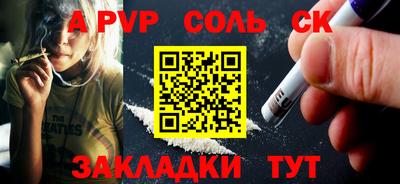 соль ск Бийск