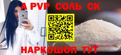 соль ск Бийск