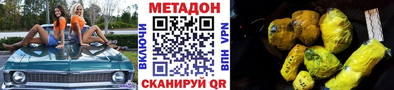 купить наркоту  Волжск  Метадон белоснежный 
