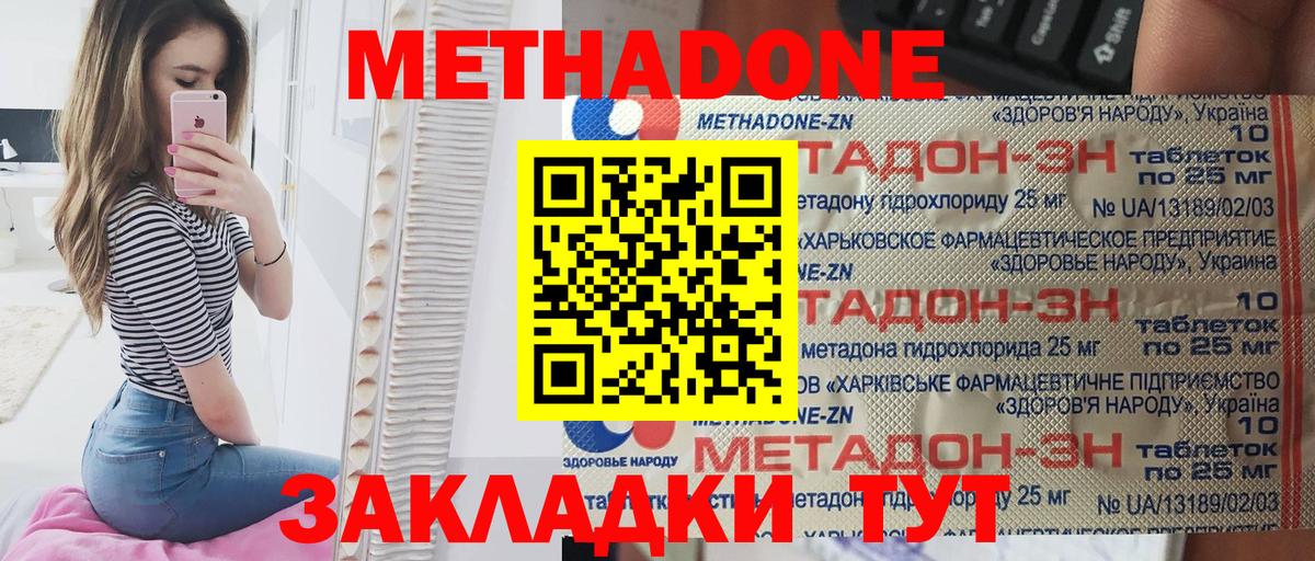 МЕГА вход  МЕТАДОН мёд  Волжск  МЕТАДОН methadone 