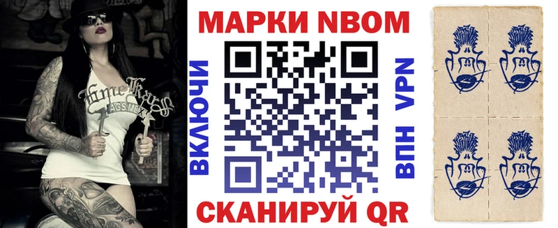 Марки NBOMe 1,5мг  Волжск 