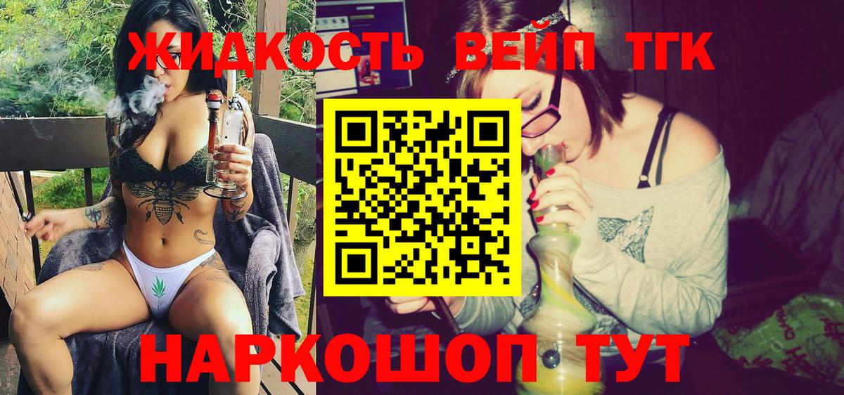 Дистиллят ТГК вейп с тгк Волжск