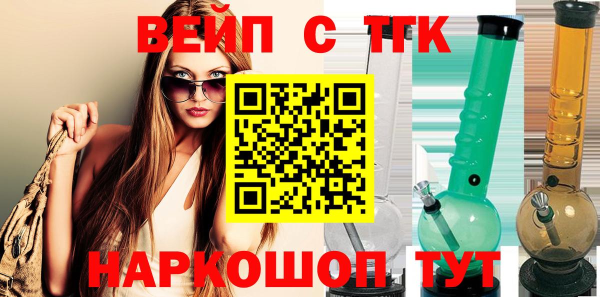 ТГК жижа  Вход с VPN  ТГК Wax  как найти закладки  Волжск 
